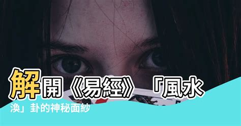 風水渙復合|渙卦(風水渙):總述,套用條件,結構和卦爻辭,卦辭,彖傳,。